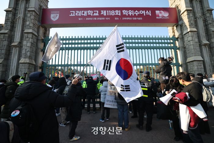 ‘고려대 탄핵 반대 시국선언’이 예정된 21일 고려대학교 안암캠퍼스 정문 앞에 윤석열 대통령 지지자들이 모여있다. 이준헌 기자