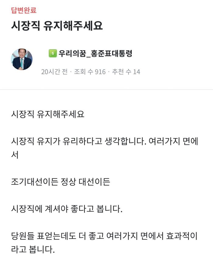 홍준표 대구시장의 온라인 소통채널인 ‘청년의꿈’에 올라온 글. 청년의꿈 갈무리