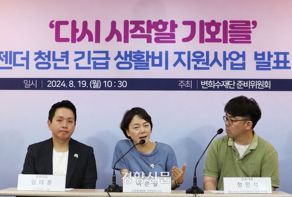 서울 마포구 군인권센터에서 지난해 8월19일 변희수재단준비위원회가 트랜스젠더 청년 긴급 생활비 지원사업 발표 기자회견을 하고 있다. 한수빈 기자