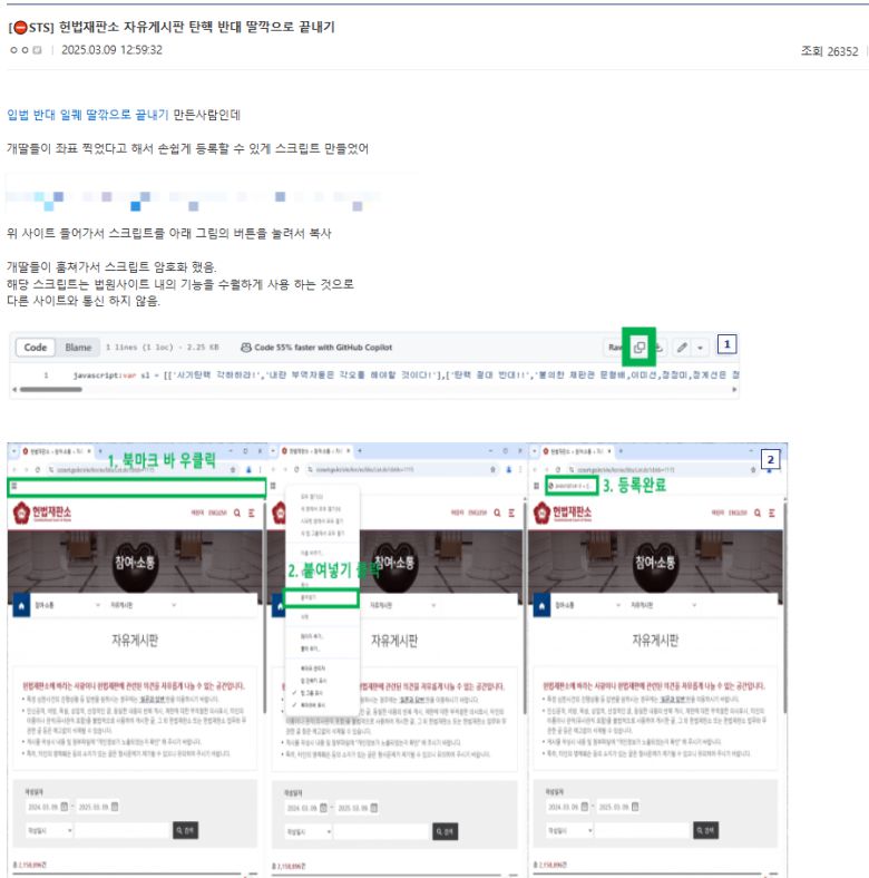 지난 9일 오후 디시인사이드 ‘국민의힘갤러리‘에는 “헌법재판소 자유게시판 탄핵 반대 딸깍으로 끝내기”라는 제목의 글이 올라왔다. 디시인사이드 갈무리