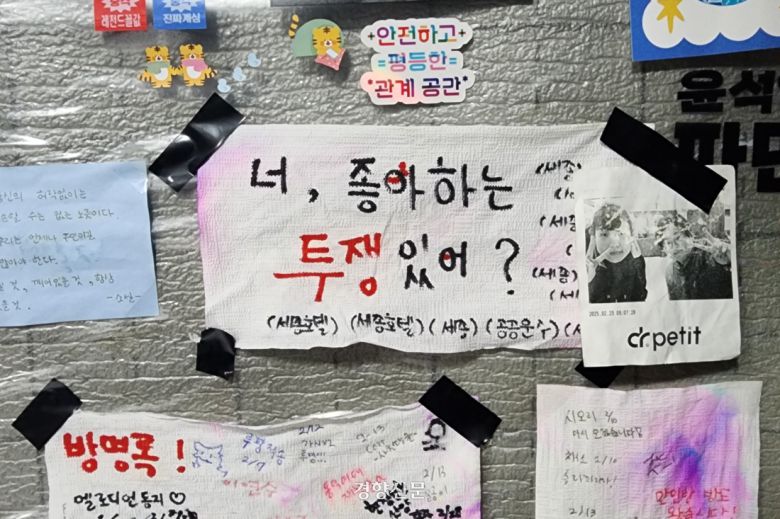 지난 3일 서울 중구 세종호텔 고공농성장 안 벽면으로 메모 등이 붙어 있다. 메모에는 “너, 좋아하는 투쟁 있어?” 등이 적혀 있다. 우혜림 기자