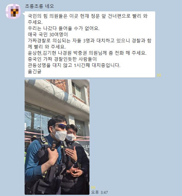 한 극우 성향 카카오톡 오픈대화방에 20일 ‘중국 경찰’ 음모론이 확산하고 있다. 카카오톡 오픈대화방 캡처