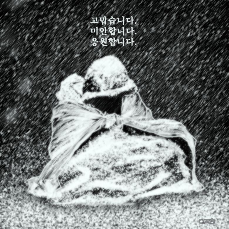 이정헌 만화가의 ‘고맙습니다 미안합니다 응원합니다’의 원본 그림. 지난 1월 천승훈 정혜경 진보당 의원실 수행비서관이 서울 용산구 한남동에서 윤석열 대통령에 대한 체포를 촉구하며 집회장에 있던 모습을 그렸다. 이정헌 만화가 제공