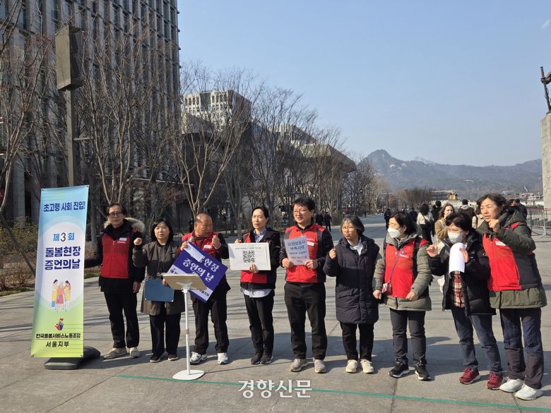 요양보호사들이 지난 20일 서울 광화문광장에서 기자회견을 하고 있다. 최서은 기자