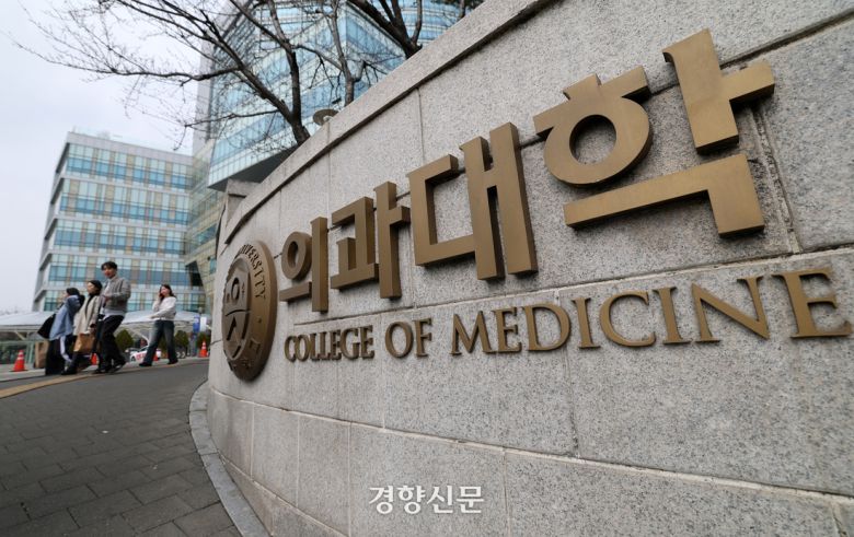연세대 의대 비대위는 지난 26일 밤늦게 올해 1학기 휴학 방식을 ‘등록 후 휴학’으로 전환하기로 한 뒤 이를 학생들에게 공지했다. 27일 서울 서대문구 연세대학교 의과대학의 모습. 권도현 기자