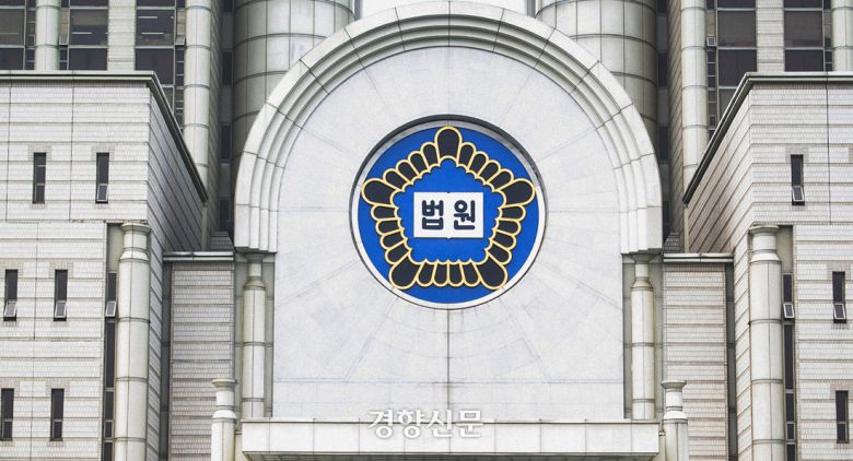 법원 이미지. 경향신문 자료사진