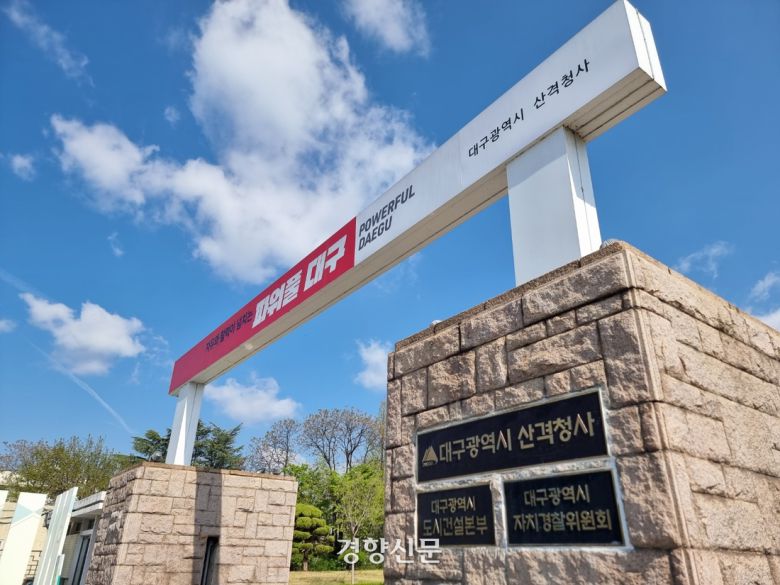 지난 4월 11일부터 시장 대행체제로 전환된 대구시 산격청사 정문 모습 / 이호준 기자