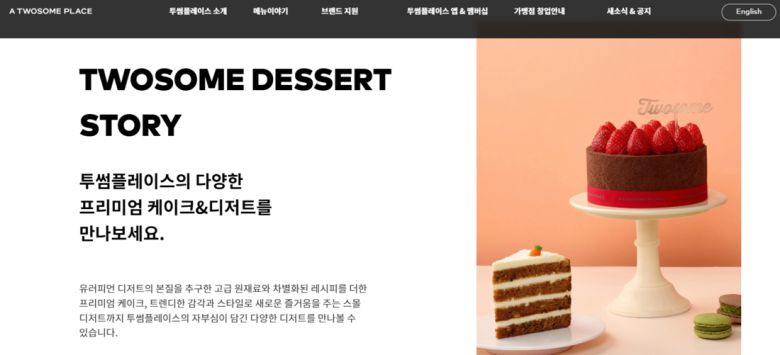 투썸플레이스 홈페이지 캡쳐화면