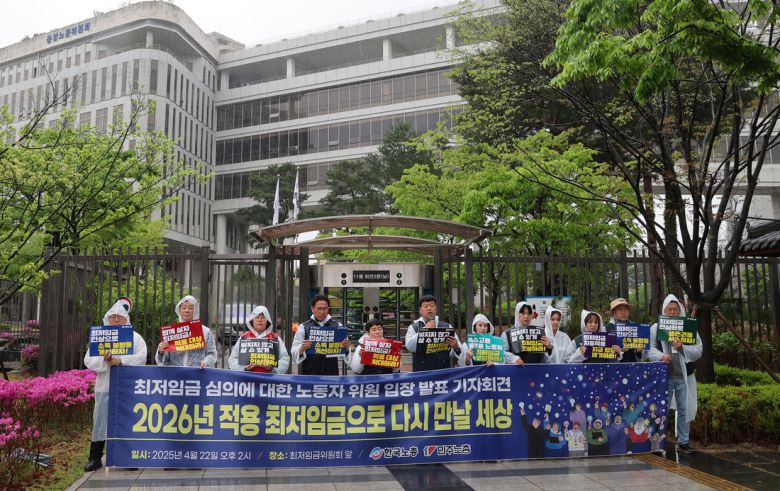 22일 정부세종청사 최저임금위원회 앞에서 최저임금위원회 노동자위원들이 1차 전원회의를 앞두고 2026년 최저임금 심의에 대한 입장을 발표하는 기자회견을 열고 있다. 연합뉴스