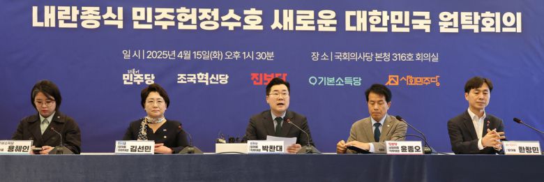 박찬대 더불어민주당 당대표 직무대행 겸 원내대표를 비롯한 야 5당 대표 및 권한대행들이 지난 4월 15일 서울 여의도 국회에서 열린 ‘내란종식 민주헌정수호 새로운 대한민국 원탁회의’를 하고 있다. 왼쪽부터 용혜인 기본소득당 대표, 김선민 조국혁신당 대표 직무대행, 박찬대 당대표 직무대행 겸 원내대표, 윤종오 진보당 상임대표 직무대행, 한창민 사회민주당 대표 /연합