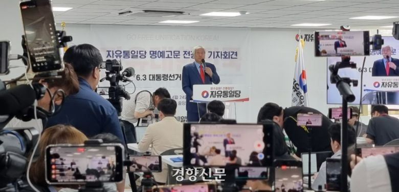 전광훈 제일사랑교회 목사가 4월 24일 여의도 자유통일당 당사에서 대선 출마 기자회견을 하고 있다. 이호준 기자