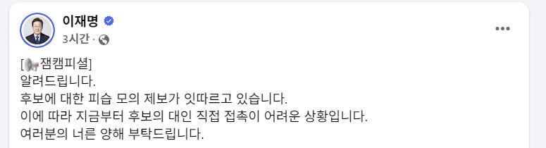 이재명 더불어민주당 대선 후보 SNS