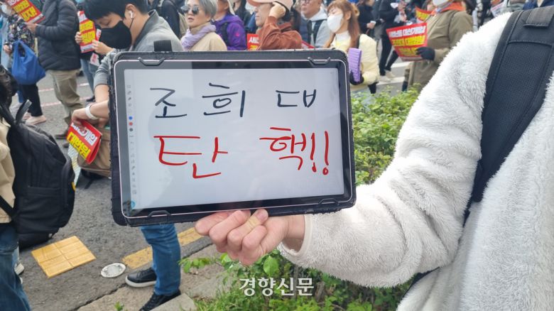박재성군(18)이 지난 3일 서울 서초구 대법원 인근에서 열린 대법원 규탄 집회에서 태블릿PC에 ‘조희대(대법원장) 탄핵’을 적어서 들고 있다. 강한들 기자