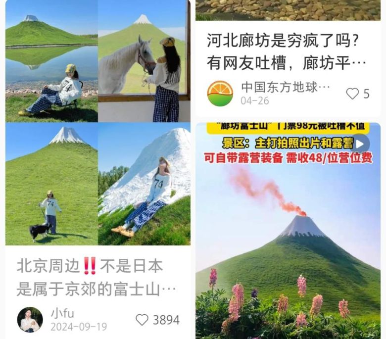 SNS 샤오훙슈에 올라온 랑팡 후지산 홍보 사진