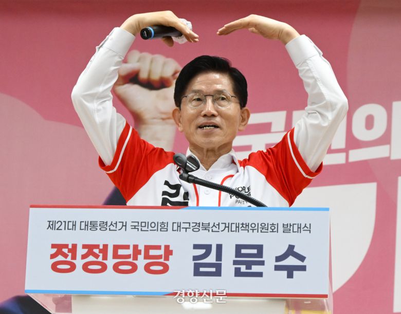 김문수 국민의힘 대통령 후보가 13일 대구 수성구 대구시당에서 열린 대구경북 선대위 출정식 및 임명장 수여식에서 인사말을 하기 전 하트를 만들어보이고 있다. 성동훈 기자