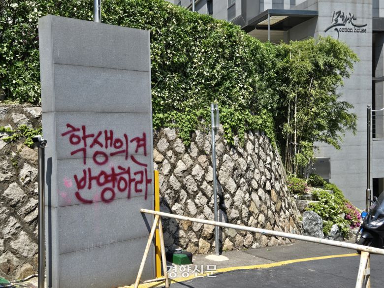 서울 성북구 동덕여대 캠퍼스에 지난 4월말에도 남녀공학 전환에 반대하는 래커칠 흔적이 남아 있다. 김서영 기자