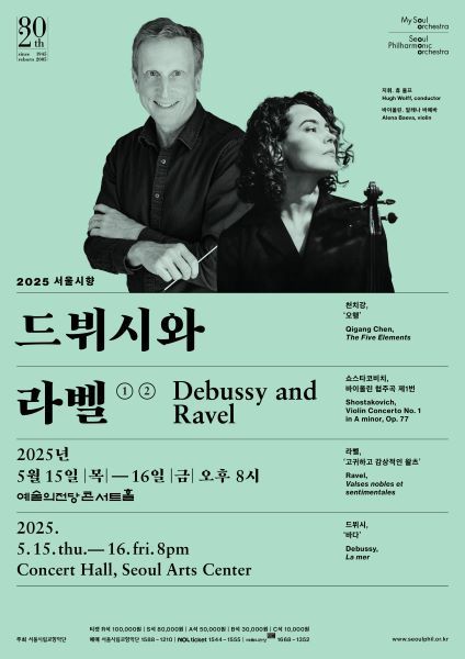 서울시향 드뷔시와 라벨