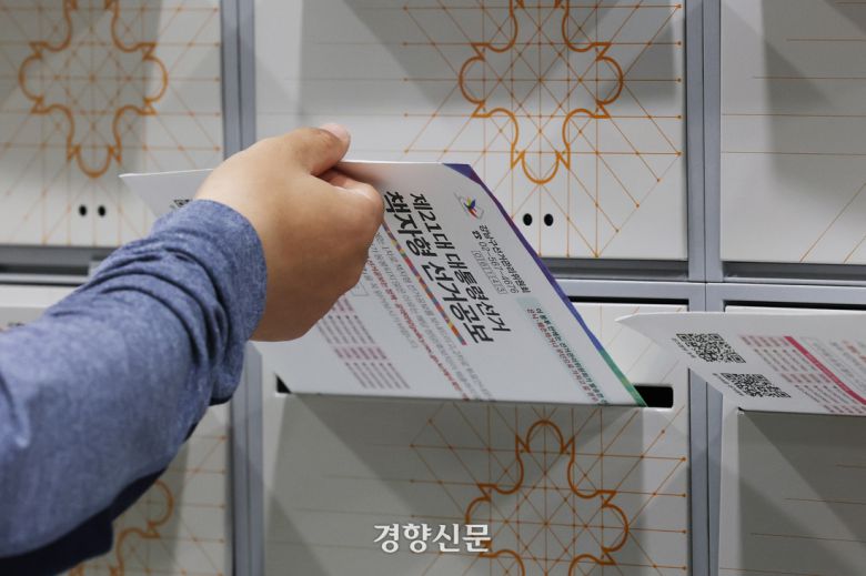 우정사업본부 집배원이 지난 19일 서울 강남구 한 오피스텔에서 21대 대선 책자형 선거공보물을 우편함에 넣고 있다. 정효진 기자