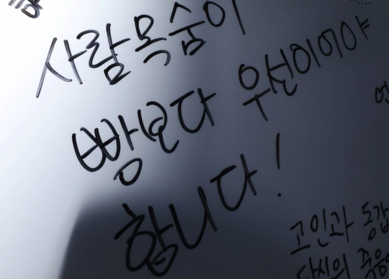 2022년 10월23일 서울 서초구 SPC 본사 앞 분향소에 평택공장 끼임사고로 숨진 20대 노동자를 추모하는 메시지가 적혀 있다. 한수빈 기자