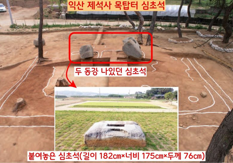 제석사 목탑터. 지금은 맞춰놓았지만 큼지막한 심초석이 두 동강 난 채 방치되어 있었다.  그 이유로는 ‘벼락 때문’으로 알려졌는데. ‘벼락을 맞은’ 직접증거를 찾기 위해 이번에 자력탐사를 해본 것이다.