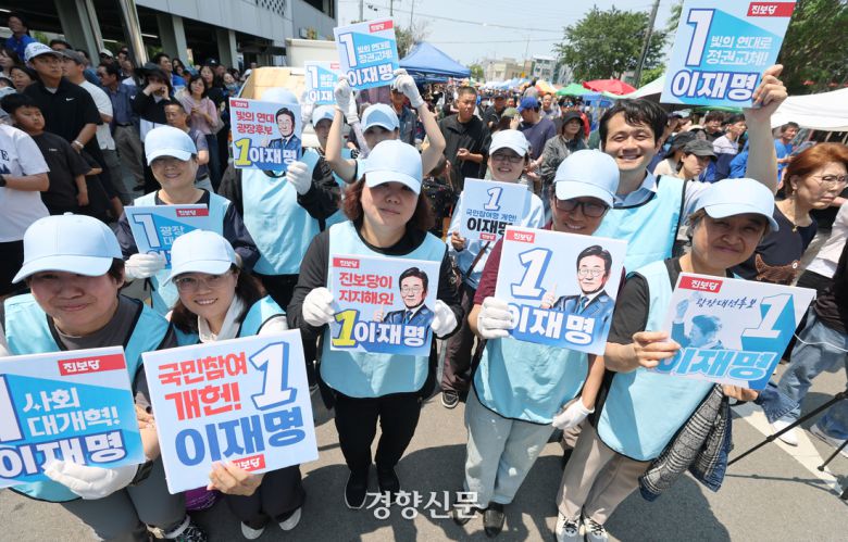 진보당 당원들이 지난 25일 충남 당진시 당진전통시장 앞 이재명 더불어민주당 대선 후보의 유세장에서 기호1번 이재명을 연호하고 있다. 박민규 선임기자