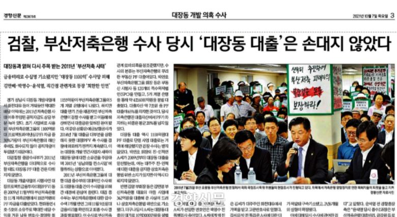 경향신문 2021년10월7일 3면 기사 갈무리