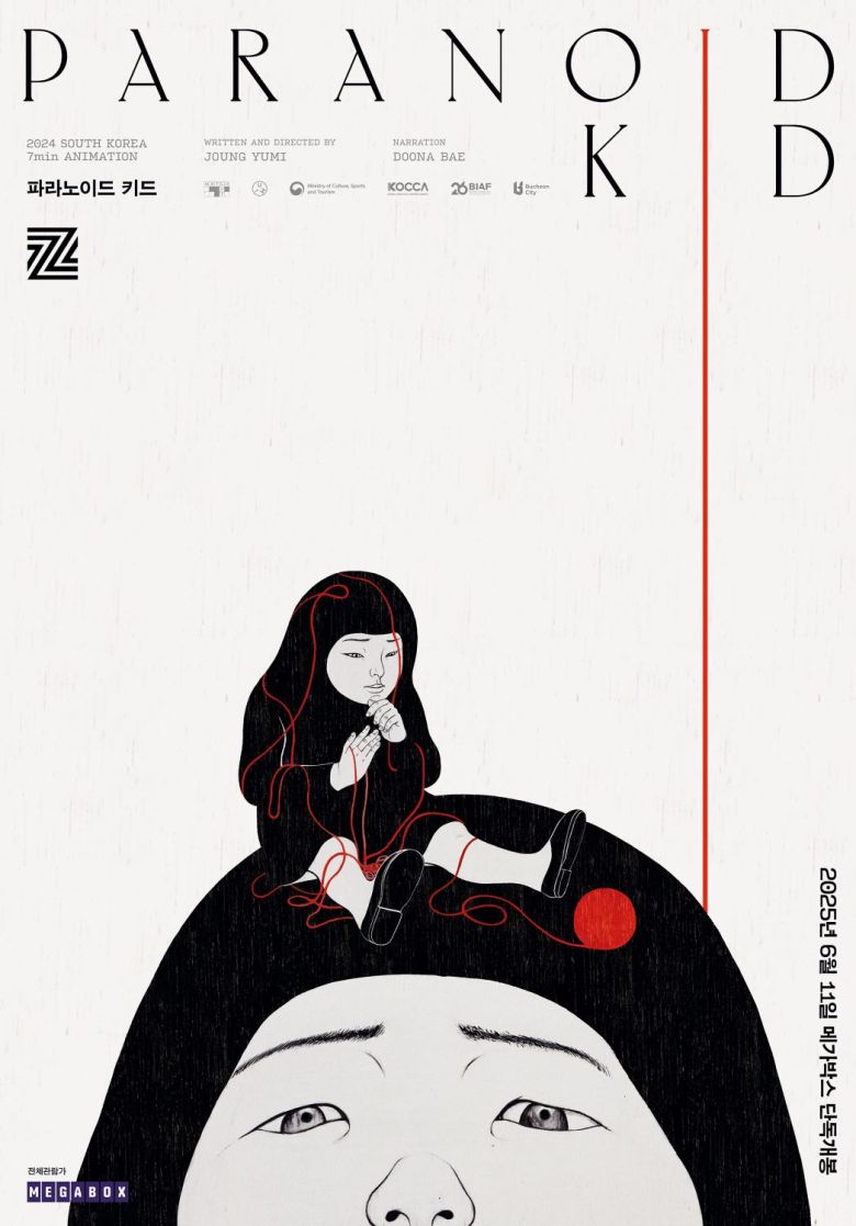 정유미 감독의 신작 단편 애니메이션 <파라노이드 키드> 포스터. 메가박스 제공