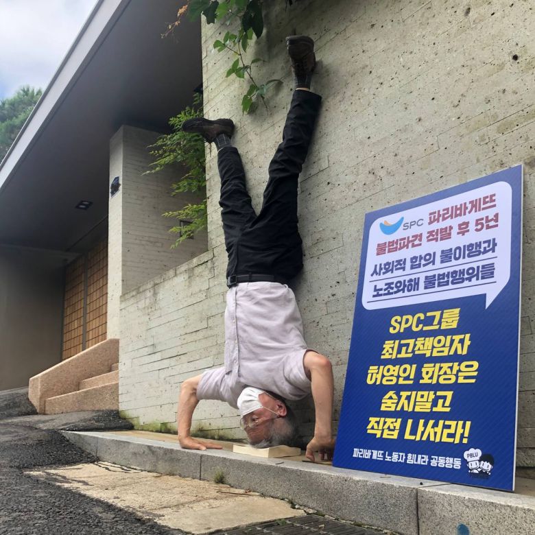 2022년 8월 당시 ‘파리바게뜨 노동자 힘대라 공동행동’ 대표였던 권영국 변호사가 서울 용산구 한남동 허영인 SPC 회장 집 앞에서 물구나무를 선 채 1인시위를 하고 있다. 파리바게뜨 노동자 힘내라 공동행동 제공