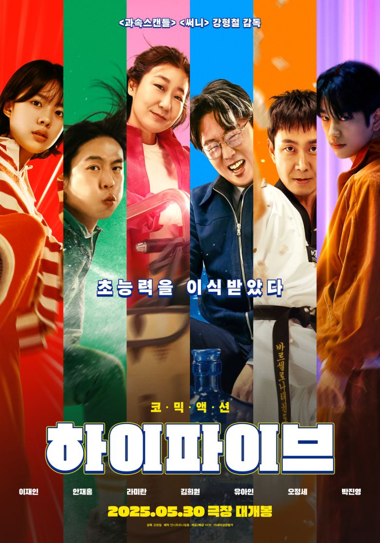 <하이파이브> 포스터. NEW 제공