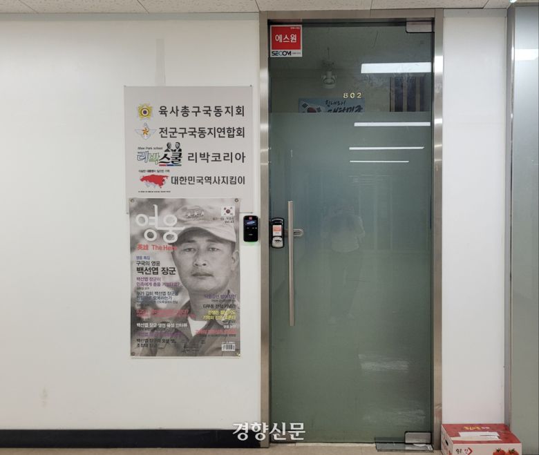 손효숙씨가 대표로 있는 리박스쿨의 서울 종로구 소재 사무실 문이 1일 닫혀있다. 백민정 기자