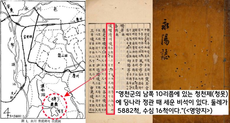 1968년 12월 경북 영천 지역을 답사 중이던 학술조사단이 “청제(청못)이라는 저수지 주변에 당나라 명문비석이 존재한다”는 이야기를 듣고 현장으로 달려갔다. 아닌게 아니라 읍지인 <영양지>에  명문 비석의 존재가 기록되어 있었다.