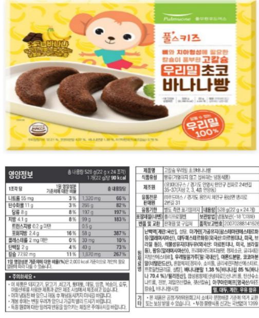 식중독을 일으키는 살모넬라균이 발견돼 회수 대상이 된 ‘고칼슘 우리밀 초코바나나빵’/식약처 제공