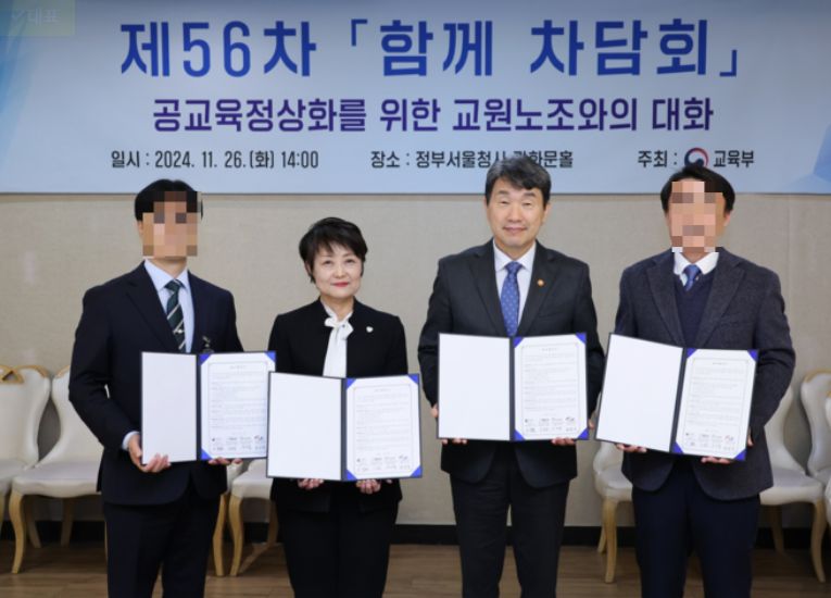 이주호 교육부 장관(오른쪽에서 두 번째)이 조윤희 대한국민교원조합 상임위원장(왼쪽에서 두 번째)와 함께 차담회에서 만나 기념사진을 찍고 있다. 대한교조 홈페이지 갈무리