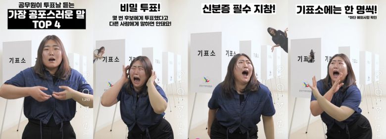 전북 군산시 공무원이 ‘선거 주의사항’을 유쾌하게 소개하고 있다. 군산시 인스타그램 갈무리