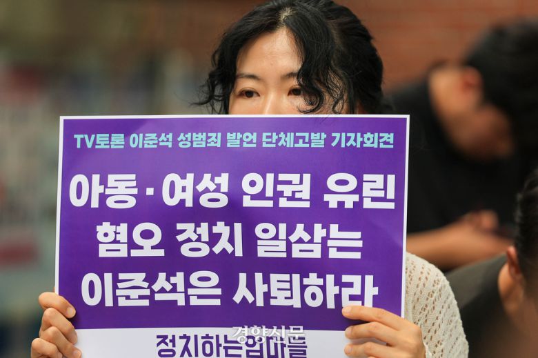 시민단체 정치하는엄마들이 지난 5월 28일 서울 서대문구 경찰청 민원실 앞에서 이준석 개혁신당 대선후보의 성폭력 묘사 발언에 대한 고발장 접수 기자회견을 열고 있다. 이준헌 기자