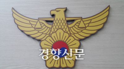 경찰 마크. 경향신문 자료사진