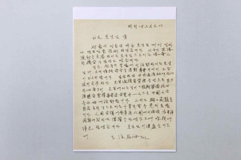 독립운동가 서영해 관련 자료 중 ‘서영해 편지, 백범 선생님 앞’.  국가유산청 제공