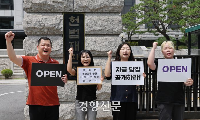 김정희원 미국 애리조나대 교수(왼쪽에서 두 번째)와 투명사회를위한 정보공개센터 활동가들이 13일 서울 종로구 헌법재판소 앞에서 판결문 접근성에 관한 헌법소원청구에 앞서 구호를 외치고 있다. 왼쪽부터 강성국 투명사회를위한 정보공개센터 활동가, 김정희원 교수, 정보공개센터 조민지 사무국장·이리예 활동가. 강윤중 기자