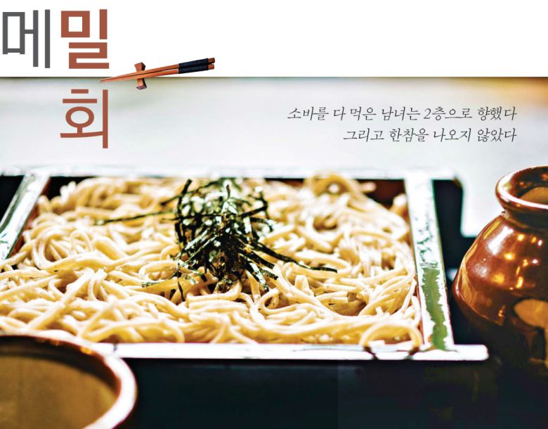 소바