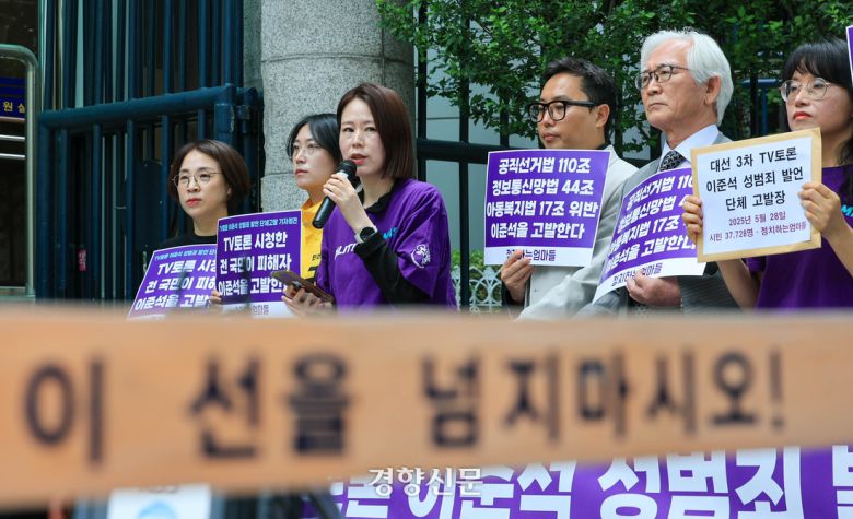 지난달 28일 서울 서대문구 경찰청 민원실 앞에서 정치하는 엄마들 주최로 이준석 개혁신당 대통령 대선후보의 성범죄 발언에 대한 고발장 접수 기자회견이 열리고 있다. 이준헌 기자