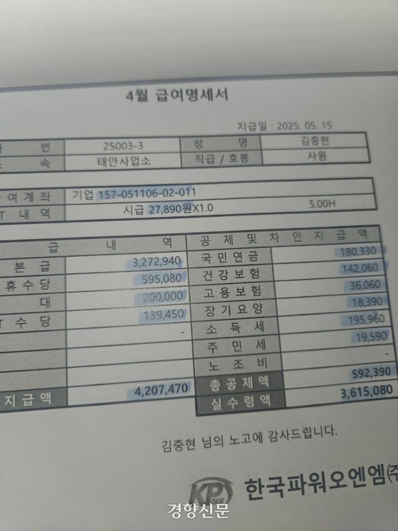 태안화력발전소에서 숨진 김충현씨가 마지막으로 받은 4월 급여명세서다. 대책위 제공