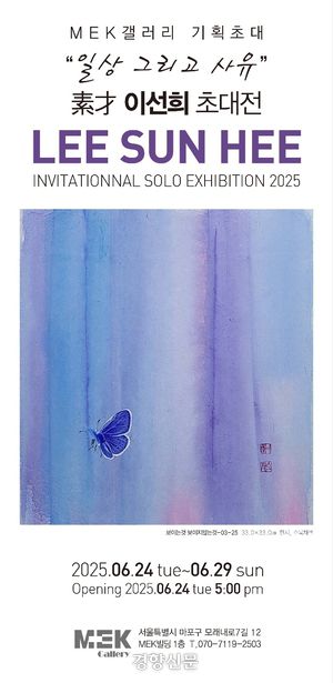 이선희 초대전 포스터