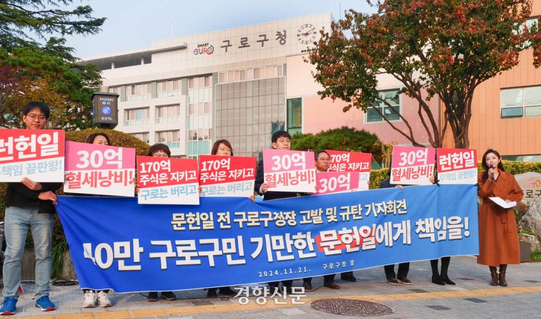 21일 구로시민행동이 구로구청 앞에서 기자회견을 열고 문헌일 전 구청장 고발 이유 등을 밝히고 있다. 구로시민행동 제공