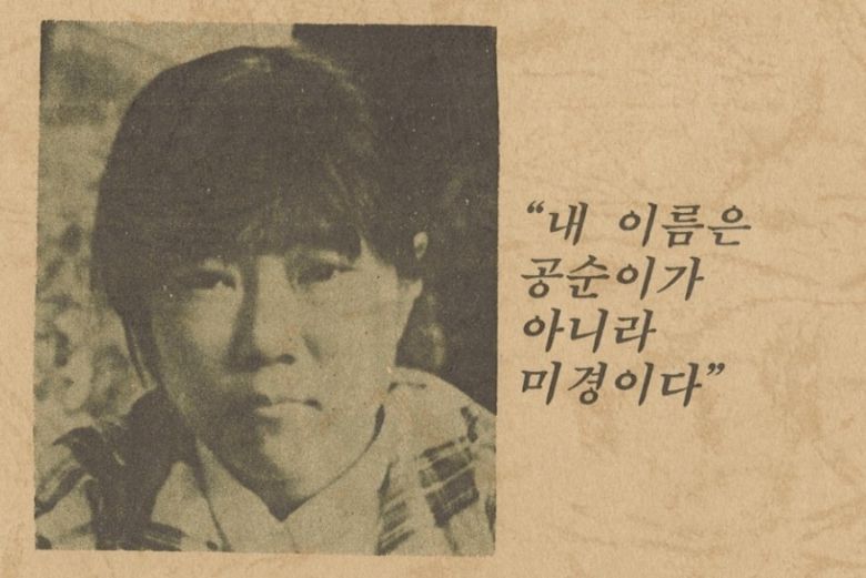 ‘고무노동자 권미경 열사 일기 및 관련 자료 모음집’ 표지. 출처: 민주화운동기념사업회