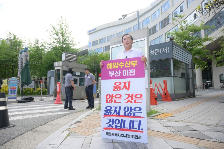 최민호 세종시장이 지난 2일 정부세종청사 해양수산부 앞에서 해수부 부산 이전을 반대하는 1인 시위를 하고 있다. 세종시 제공