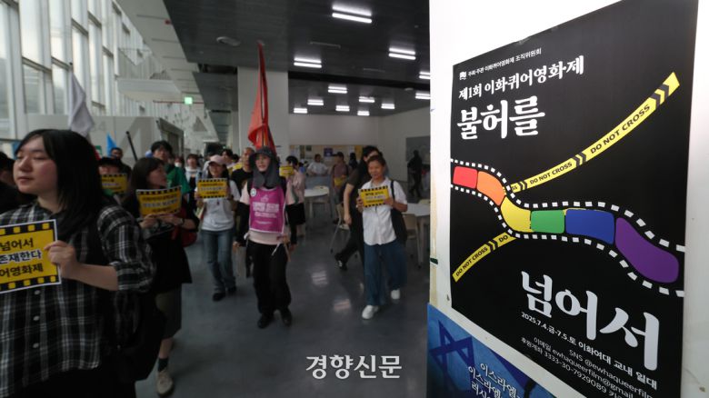 이화여자대학교 학생들이 4일 서울 서대문구 이화여자대학교 정문에서 제1회 이화퀴어영화제 개막식을 열고 이화여대 내 독립예술영화관 아트하우스 모모가 제25회 한국퀴어영화제 대관을 거부한 것을 규탄하며 행진하고 있다. 정효진 기자