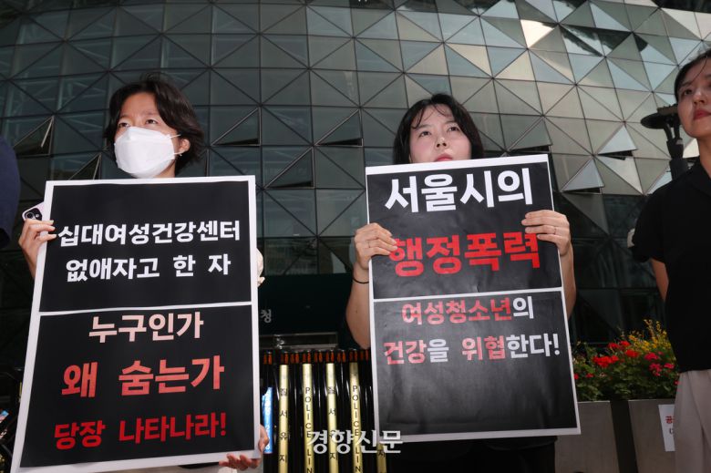 서울시립십대여성건강센터 나는봄 폐쇄 저지를 위한 공동대책위원회 활동가들이 지난 6월 9일 서울시청 앞에서 기자회견을 열고 서울시의 나는봄 운영 중단 결정을 규탄하고 있다. 정지윤 선임기자