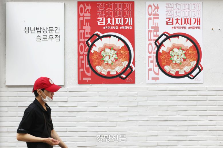 혜화 슬로우점 앞을 한 시민이 지나가고 있다,