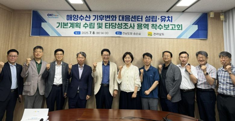 지난 8일 전남도청에서 열린 ‘해양수산 기후변화 대응센터 설립 기본계획 수립 및 타당성 조사 용역’ 착수보고회에서 관계자들이 기념촬영을 하고 있다. 전남도 제공