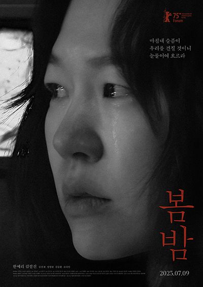 영화 <봄밤> 포스터. 시네마달 제공